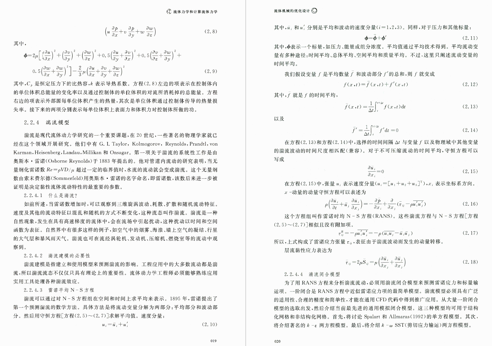 《流体机械的优化设计-应用计算流体力学和数值优化》书籍推荐